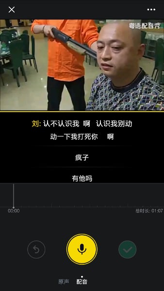 粤语配音秀手机软件下载