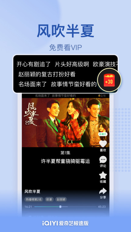 爱奇艺极速版领红包2025最新版