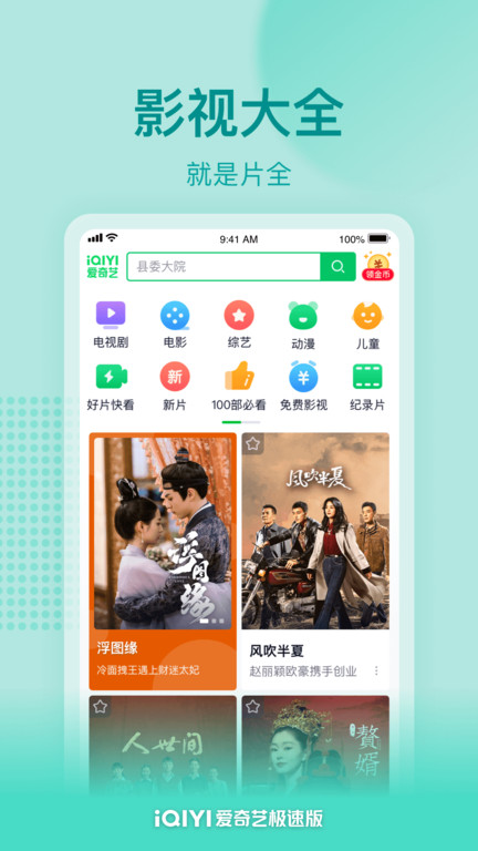 爱奇艺极速版领红包2025最新版