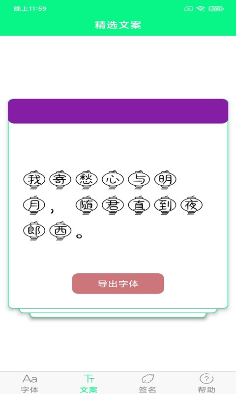 个性秀字体手机版