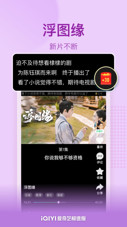 爱奇艺极速版领红包2025最新版