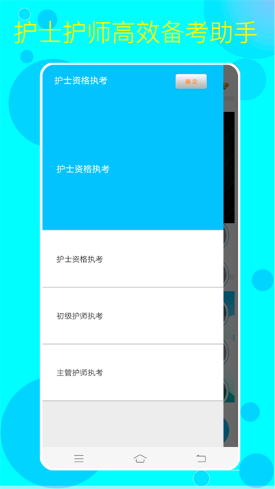 护考护士护师最新版
