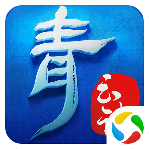 乐视版青云扶摇传手游