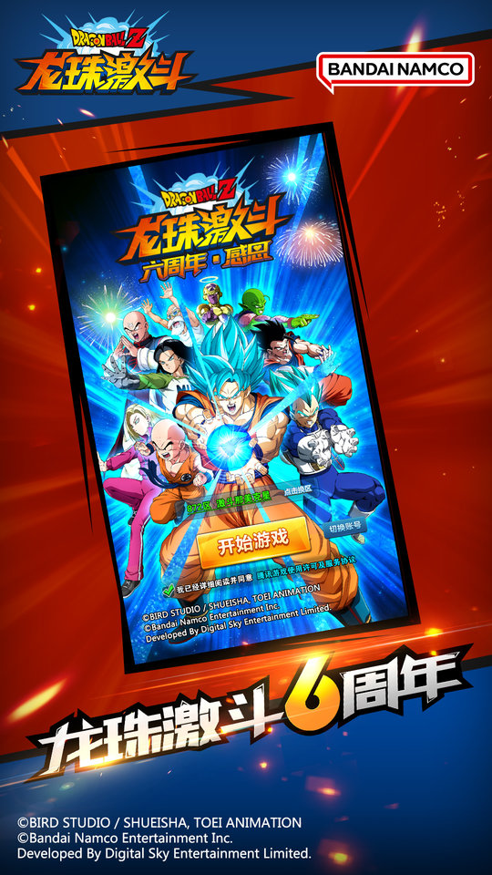 龙珠激斗正版手游