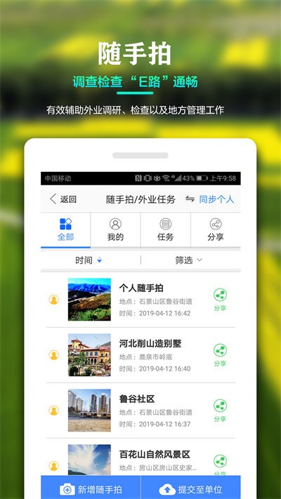 国土云app手机版