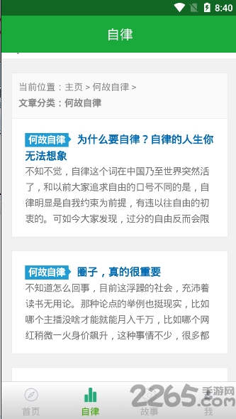 日常自律手机版