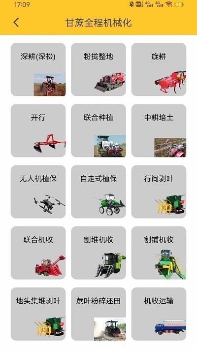 贵港农机官方版