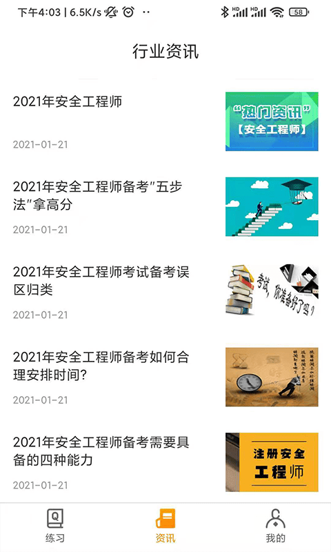 安全工程师刷题宝app