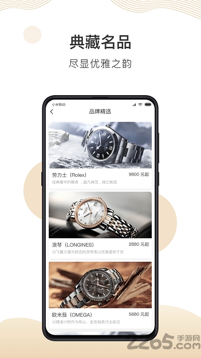 奢侈品之家2020手机版