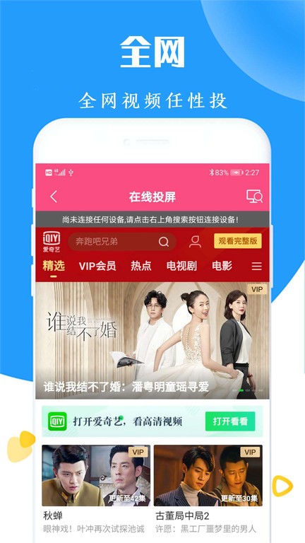 高清电视投屏软件