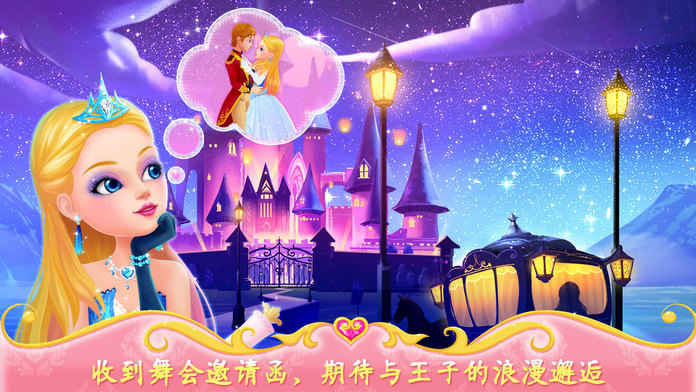 公主的梦幻舞会手机游戏