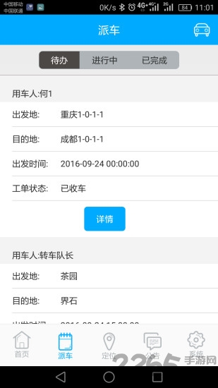 公车管家软件