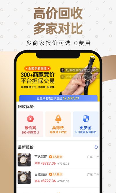 万表二手表app