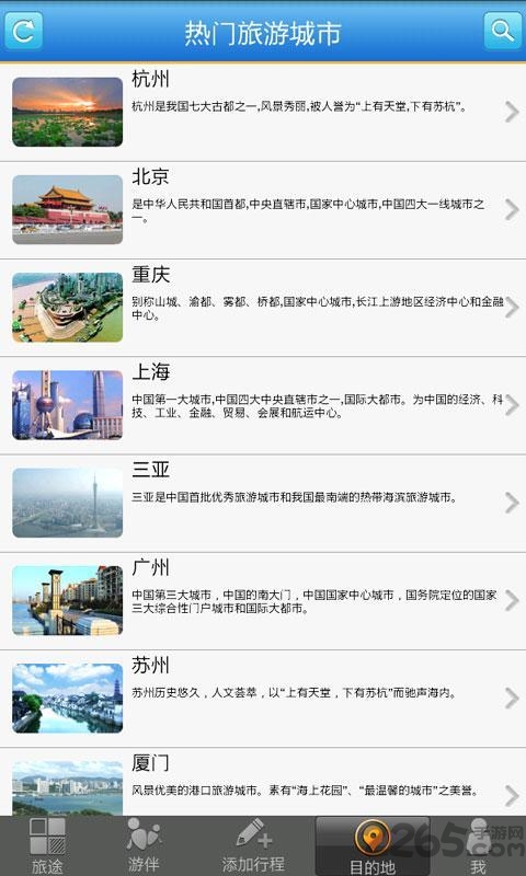 在旅途软件