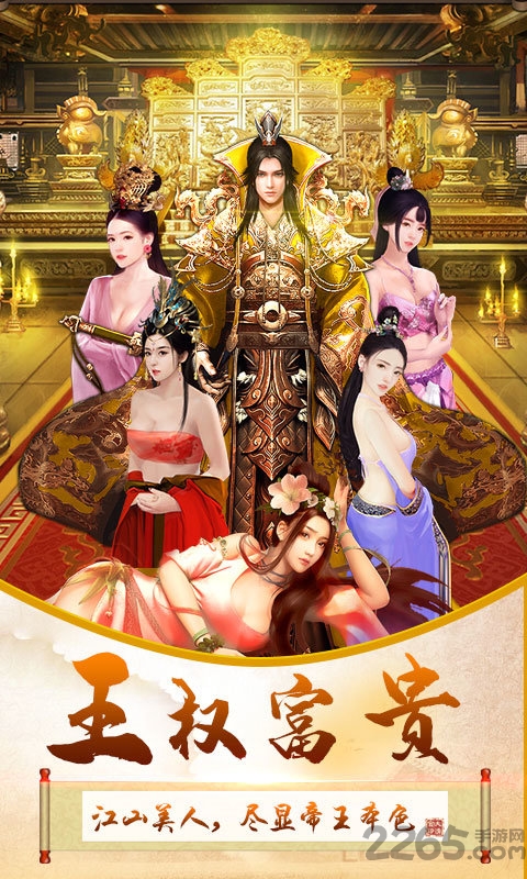 三国也风流红颜皮肤破解版 三国也风流无限版下载