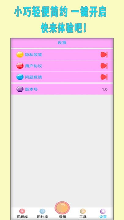 全能王录屏app