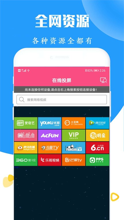 高清电视投屏软件