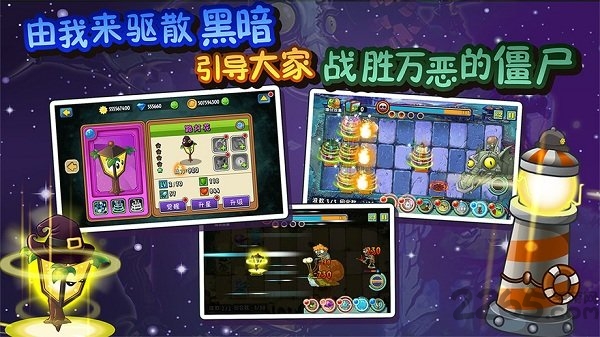 植物大战僵尸全明星最新版 植物大战僵尸全明星游戏下载