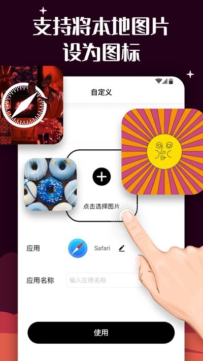 百变图标安卓软件