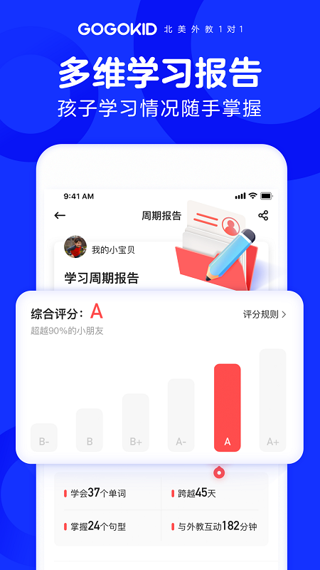 Gogokid英语官方版下载