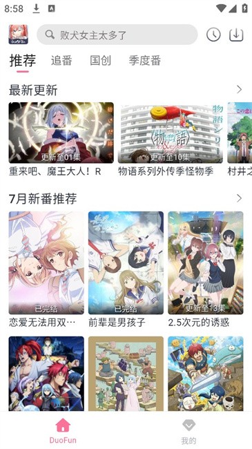 duofun最新版本