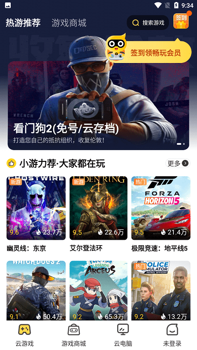 天天云游app手机版