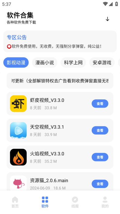 清墨软件库免费下载官方