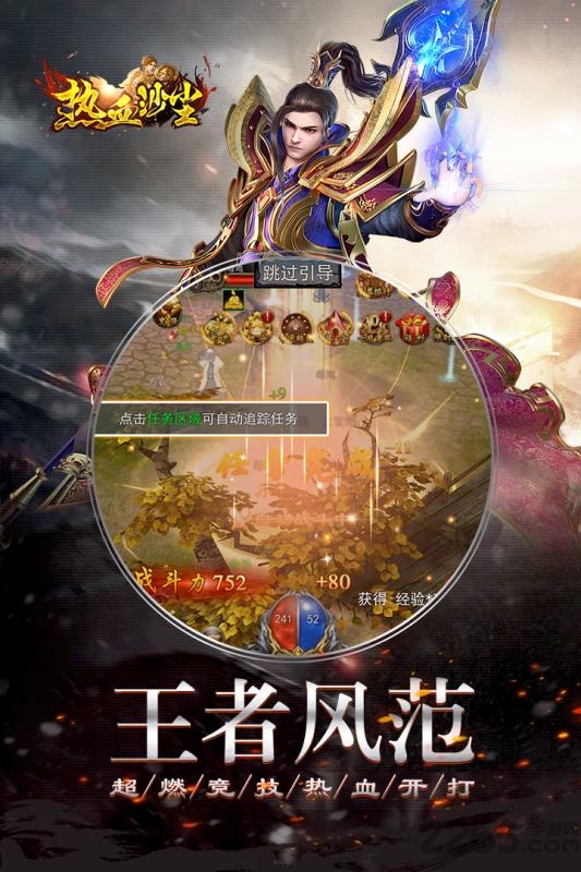 热血沙尘手游