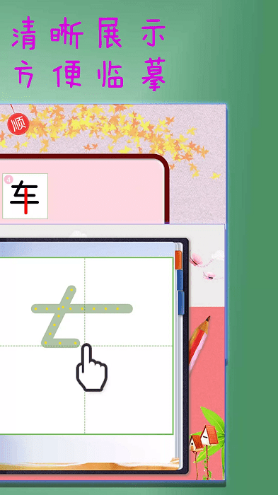 一笔一笔识字写字软件