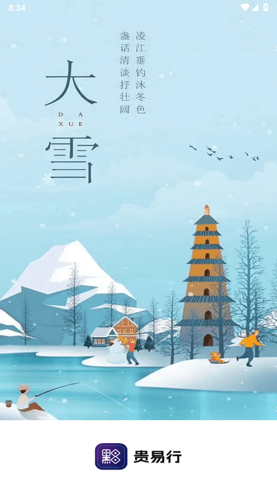 贵易行官方版