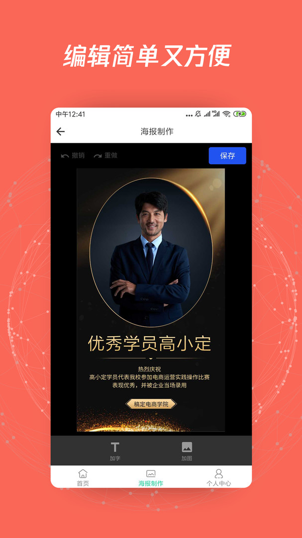 海报p图手机版