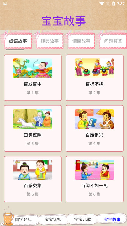 爱成语成语词典官方版