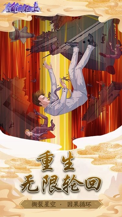 道门在上手游