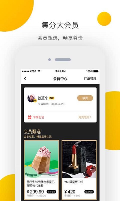 集分社软件