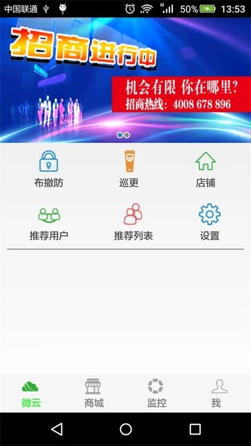 博联微物联app