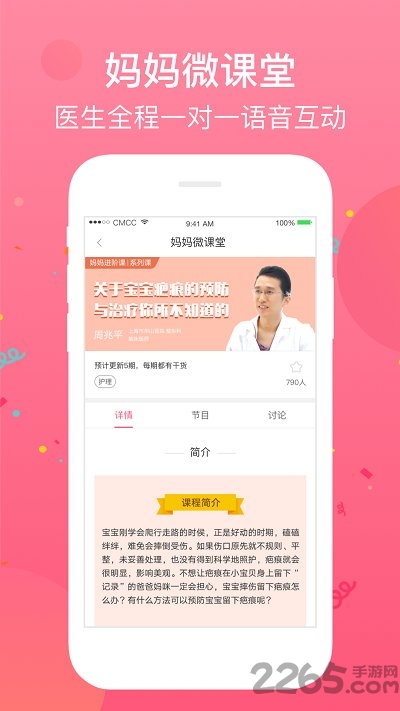 育儿24小时手机版