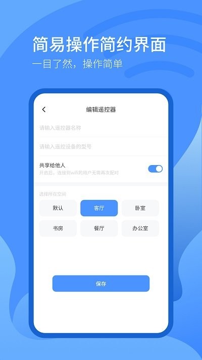 掌丰遥控器app下载