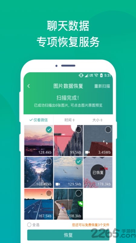语音恢复大师免费版