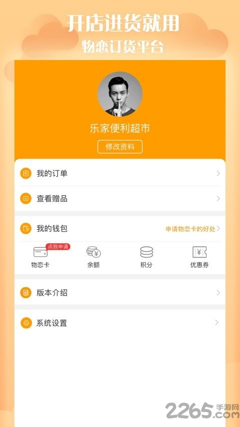物恋订货官方