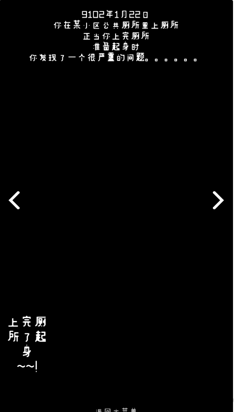 厕锁游戏