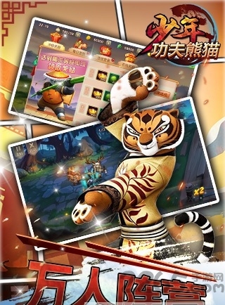 少年功夫熊猫游戏