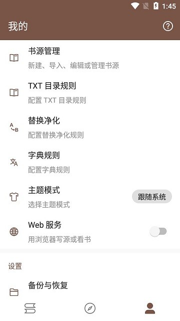 简阅app官方版(Legado)