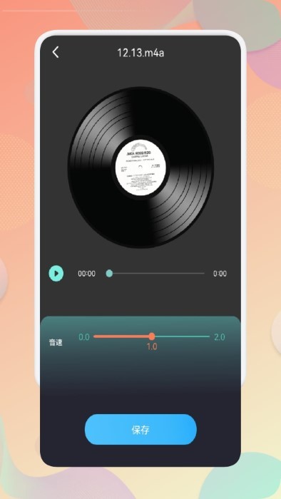 录音文字互转助手免费下载安卓