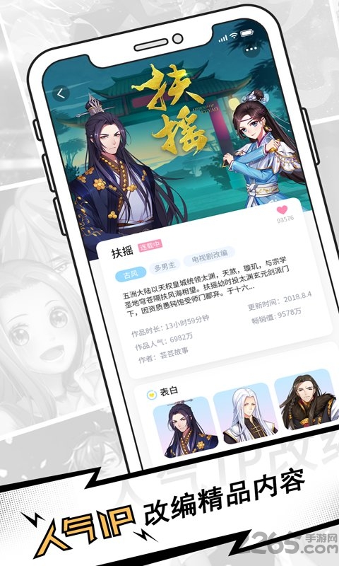 芸芸故事app