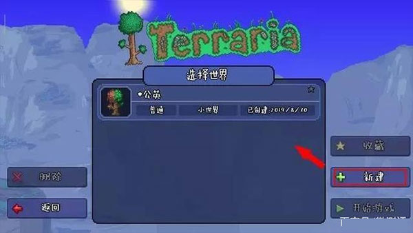 terraria中文正版免费下载联机方法