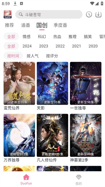 duofun最新版本