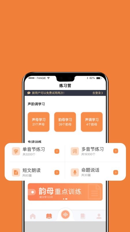 国广普通话app下载
