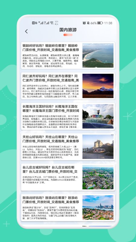 旅行大玩家手机版下载