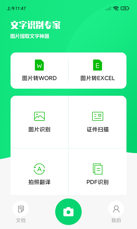 中企文字识别专家最新版