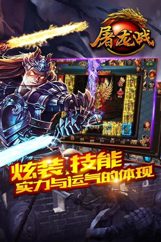 屠龙战 屠龙战9377版下载